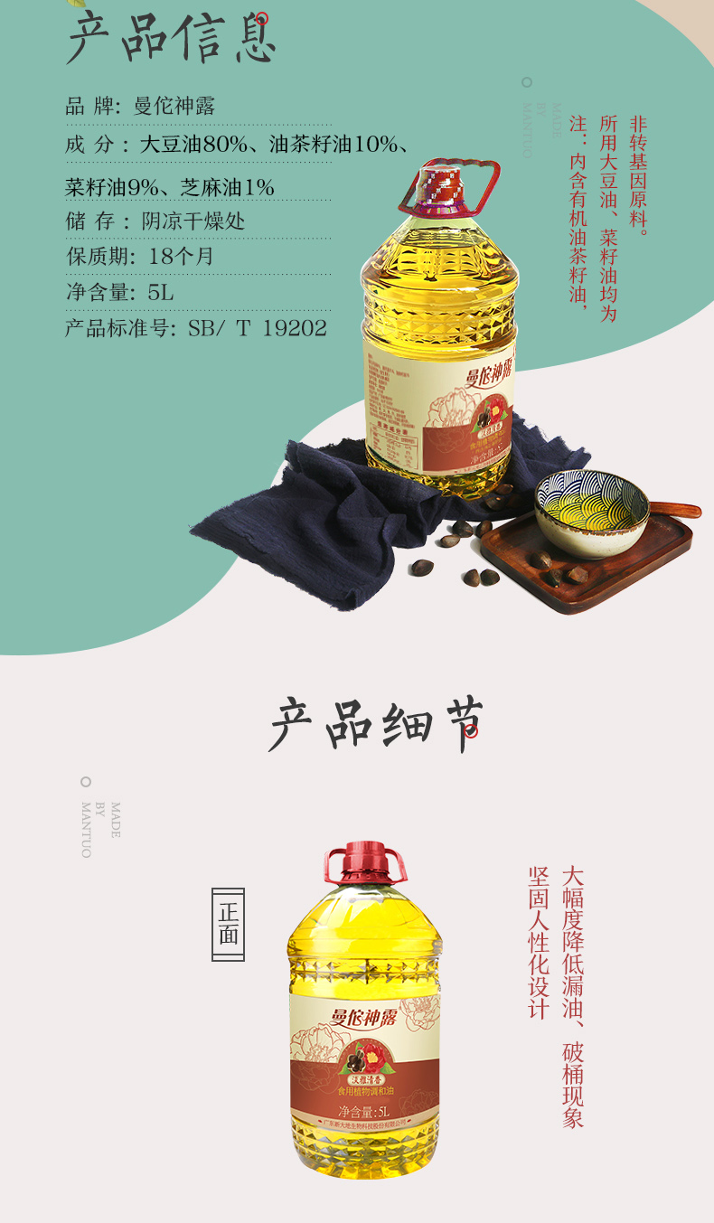 曼佗神露山茶籽10食用植物调和油5l